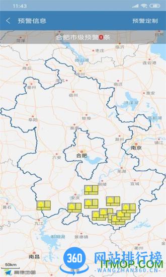 合肥天气app