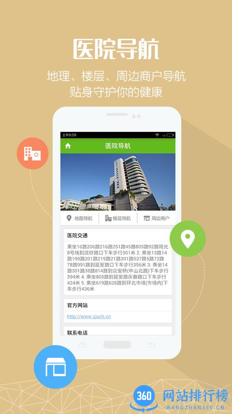 浙大儿院官方最新版 v2.2.0 安卓版 0