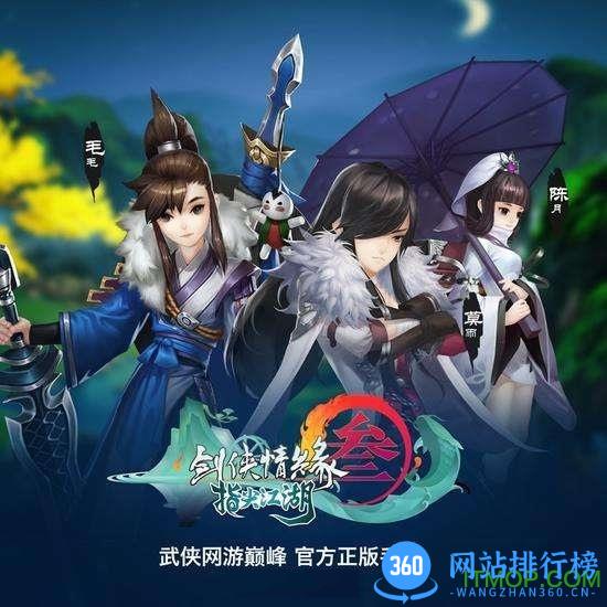 剑三手游指尖江湖