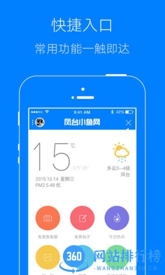 凤台小鱼网手机客户端 v6.1.4安卓版 4