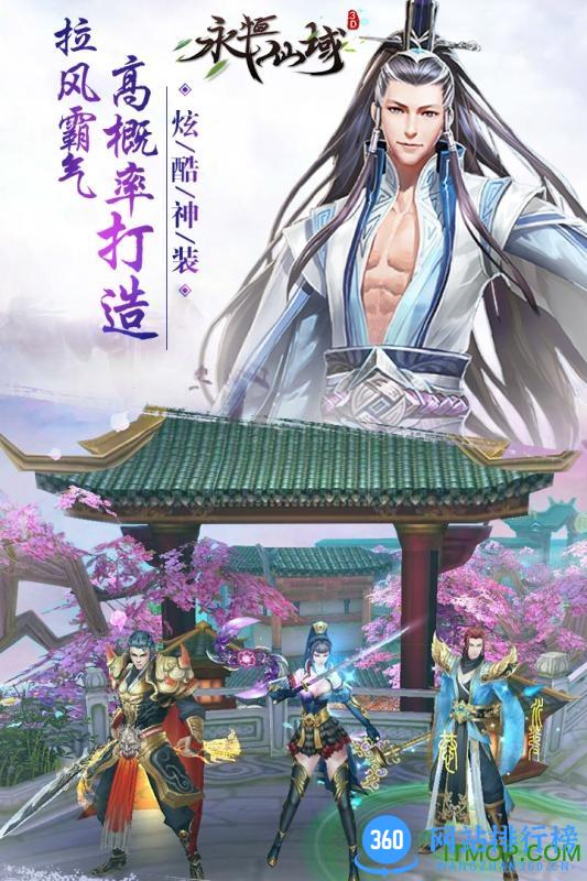永恒仙域手游内购破解版 v1.6.0 安卓版 2