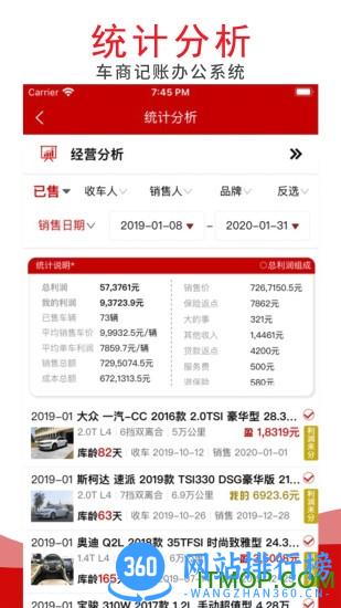 车商记 v5.6.5安卓最新版 0