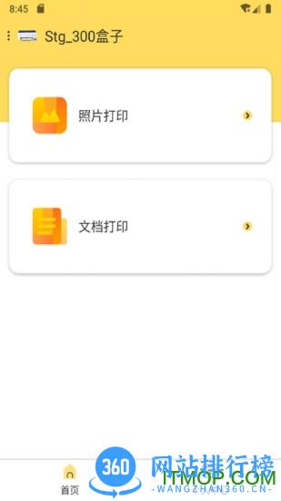 小白智慧打印客户端软件