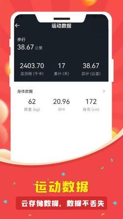人人走路计步器 v2.7.0安卓版 3