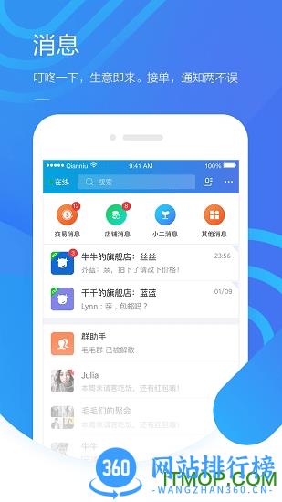 千牛工作台手机版 v9.8.200安卓版 2