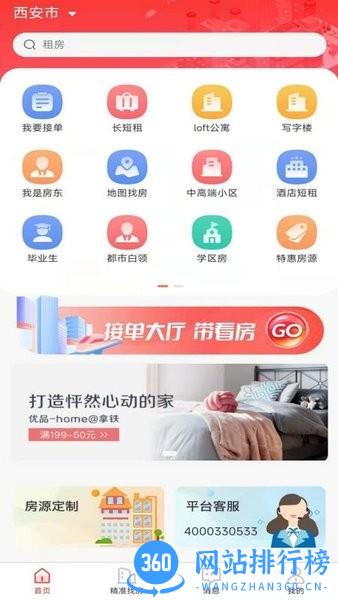 全民掌上租房软件 v1.5.5 安卓版 2