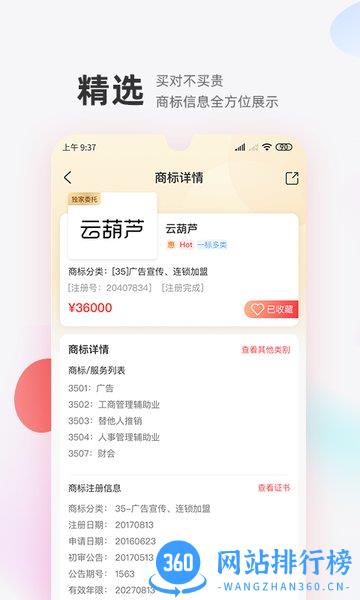 商标转让交易宝下载
