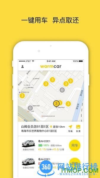 珠海WarmCar我们用车 v3.9.5安卓版 3