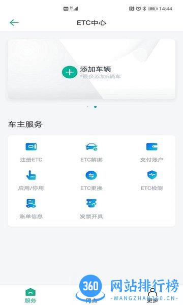 上海etc手机充值app v2.7.4 安卓版 0