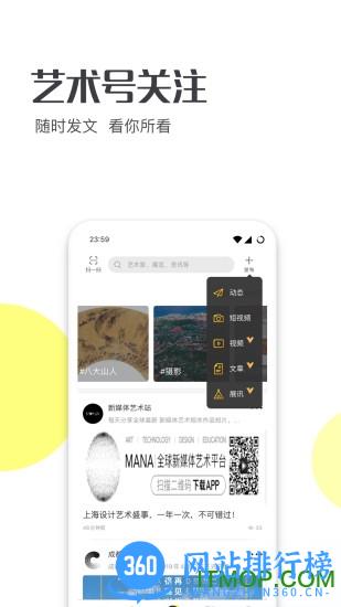 艺术头条客户端 v4.7.3安卓版 0