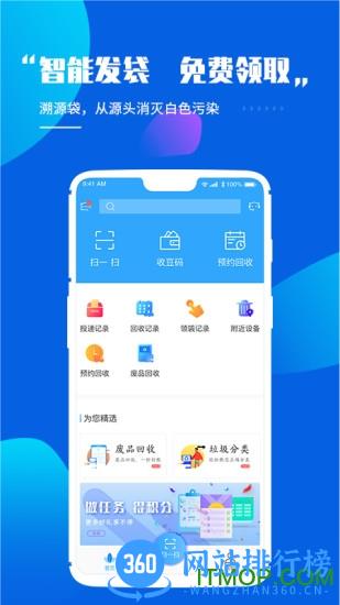 杭州灵猫回收 v1.1.8安卓版 2
