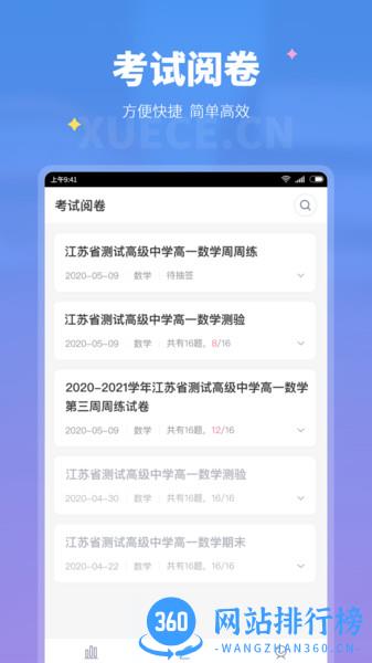 学测网教师版 v1.15.1安卓版 2