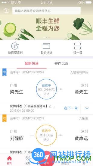 顺丰车辆畅行app v9.59.0安卓版 2