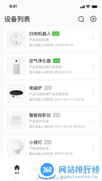 移联万物手机软件 V2.8.0安卓版 0