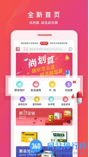 恒昌健康b2b商城官方版 v4.9.5安卓手机版 1