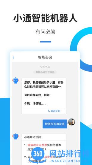 中税网通手机客户端 V2.5.8 安卓版 0