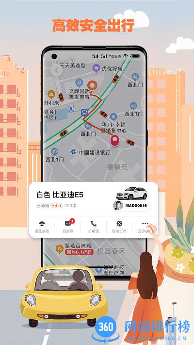 果橙打车app v5.90.0.0001安卓版 0