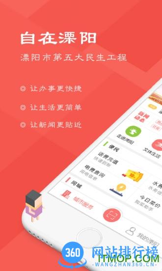 自在溧阳手机版 v3.7.2安卓版 2