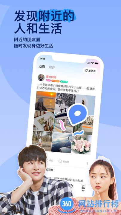 MOMO陌陌直播手机版 v9.10安卓版 0