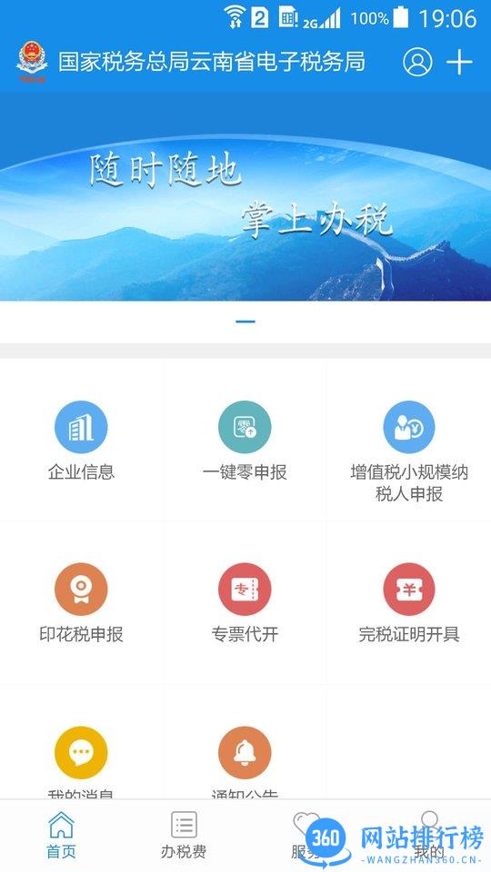 云南省税务局社保缴费 v3.8.4安卓版 2