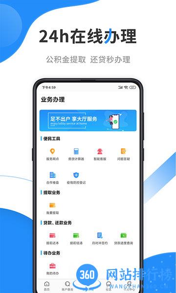 九江住房公积金手机app v3.4.6安卓版 1