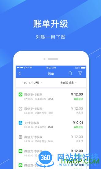 威富通spay v5.4.0安卓版 1