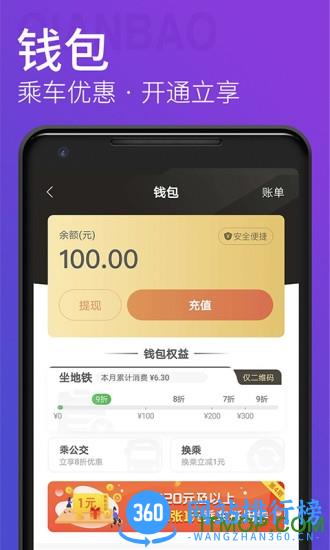 青岛地铁客户端 v4.2.6安卓版 4