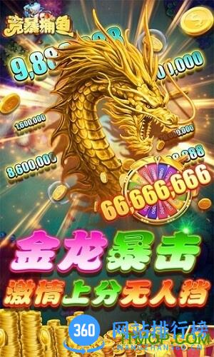 竞暴捕鱼国际版 v9.87 安卓版 1