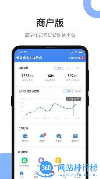 义乌小商品城卖家版 v2.4.4安卓官方版 3