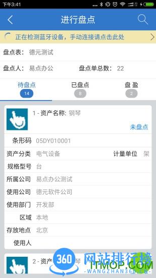 易点固定资产app v2.10.6安卓版 1