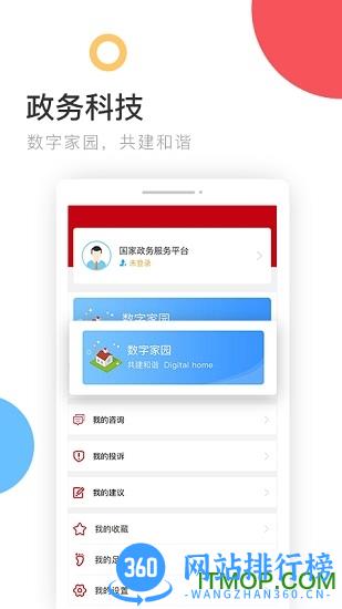 国家政务服务平台健康码 v2.0.8安卓版 2
