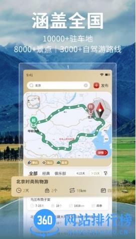 邦阁下自驾旅行平台 v3.3.1安卓版 1