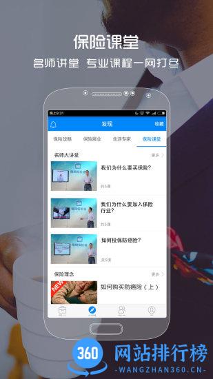 富德生命人寿保险师手机版 v7.35.0最新安卓版 0