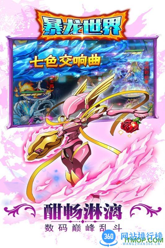 暴龙世界手游 v1.2 安卓版 2