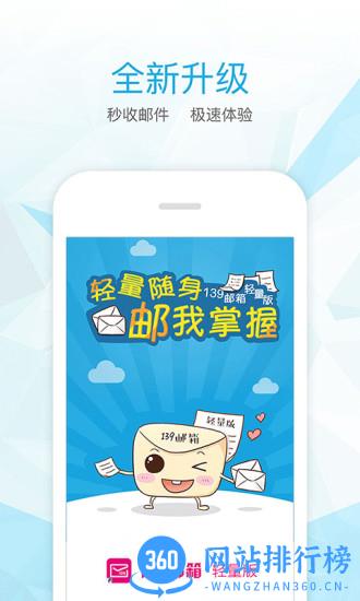 139邮箱app官方版 v10.2.0安卓官方版 0