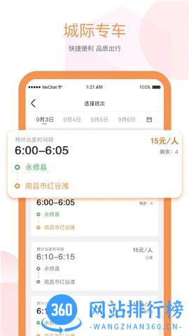 易至出行 v1.10.8 安卓版 0