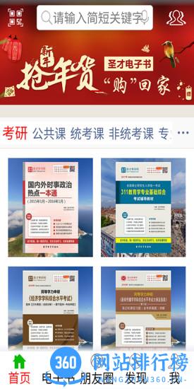 圣才学霸app(现圣才电子书) v6.5.0安卓版 0