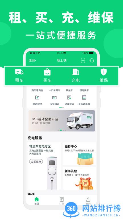 地上铁租车 v6.31.0安卓版 1