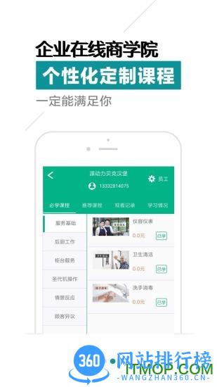 连锁大学堂app下载