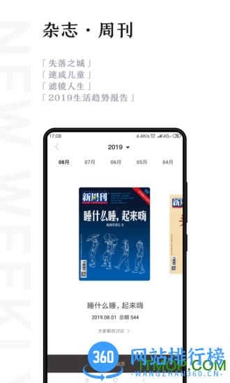 新周刊电子版 v3.3.6安卓版 2