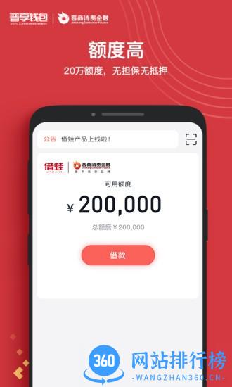晋商借蛙app v3.8.0安卓版 0