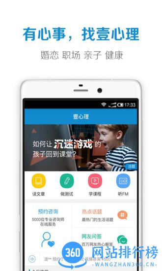 壹心理app付费破解版 v9.1.25安卓版 0