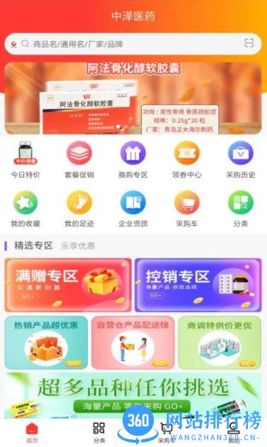 中泽药易购 v1.1 官方安卓版本 1