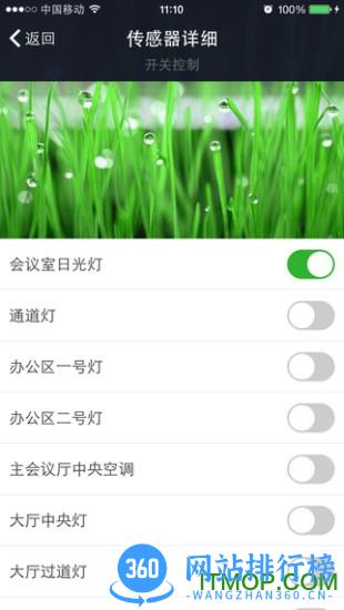 国视物联 v3.2.3 安卓版 1