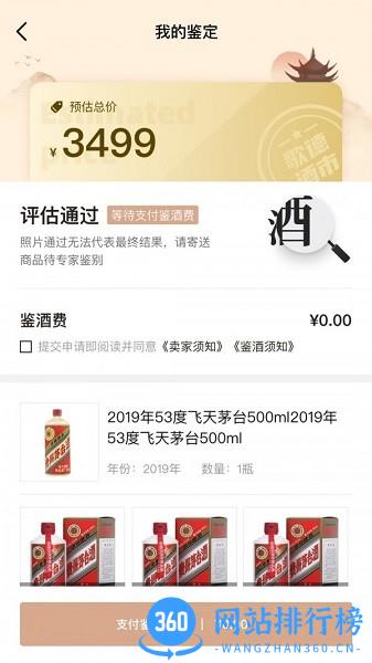 歌德酒市官方版 v5.5.4安卓版 0