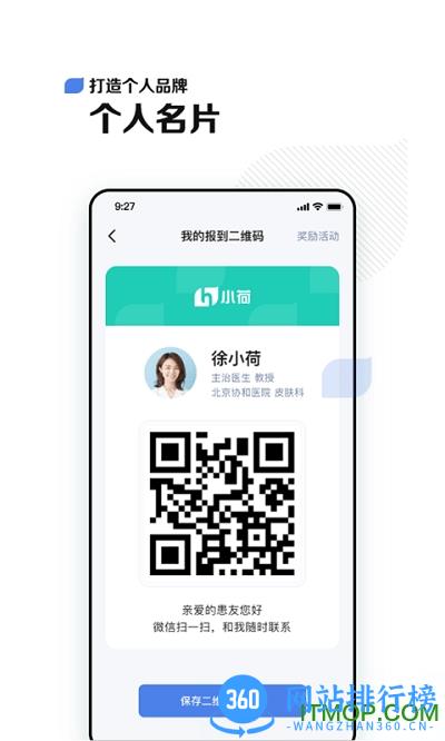 小荷医生