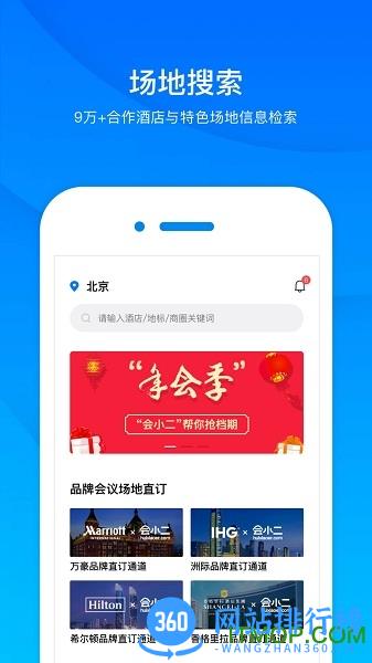 会小二(会场预订) v3.1.8安卓版 0