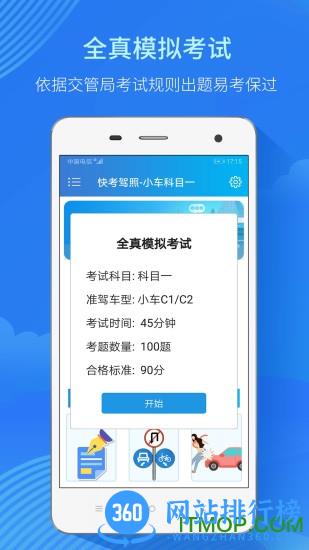 快考驾照宝点通2022最新版 v4.0.5安卓版 1