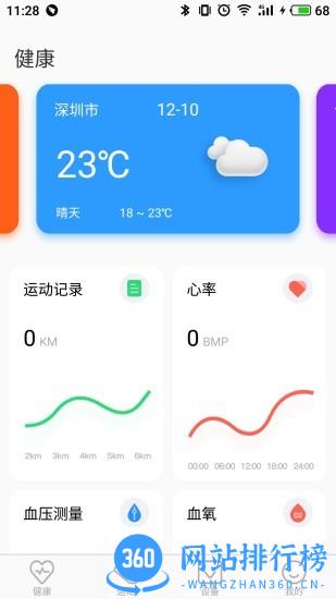 TFit手环app v2.107安卓最新版 1