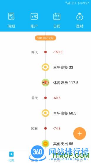 简洁记账 v5.0.2安卓版 3